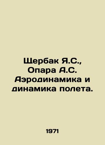 Shcherbak Ya.S.,  Opara A.S. Aerodinamika i dinamika poleta./Shcherbak Y.S.,  Opara A.S. Aerodynamics and flight dynamics. In Russian - landofmagazines.com