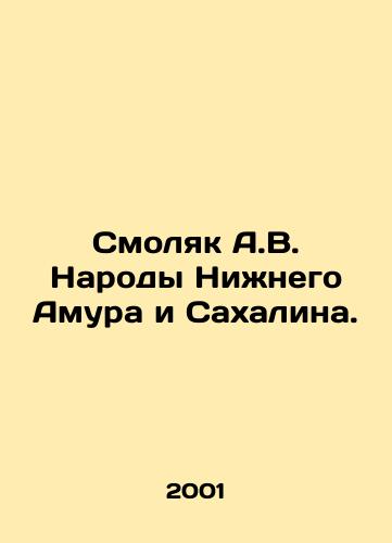 Smolyak A.V. Narody Nizhnego Amura i Sakhalina./Smolyak A.V. The Peoples of Lower Amur and Sakhalin. In Russian - landofmagazines.com