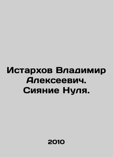 Istarkhov Vladimir Alekseevich. Siyanie Nulya./Istarkhov Vladimir Alekseevich. The Shining of Zero. In Russian - landofmagazines.com