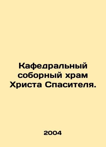 Kafedralnyy sobornyy khram Khrista Spasitelya./The Cathedral of Christ the Savior. In Russian - landofmagazines.com