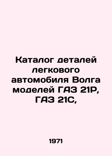 Katalog detaley legkovogo avtomobilya Volga modeley GAZ 21R, GAZ 21S,/Volga passenger car parts catalogue of GAZ 21P, GAZ 21C models, In Russian - landofmagazines.com