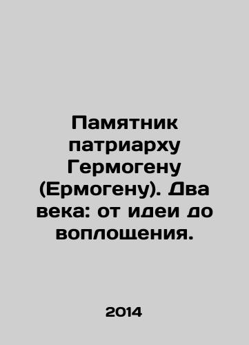 Pamyatnik patriarkhu Germogenu (Ermogenu). Dva veka: ot idei do voploshcheniya./Monument to Patriarch Hermogen. Two centuries: from idea to incarnation. In Russian - landofmagazines.com