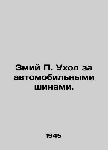 Zmiy P. Ukhod za avtomobilnymi shinami./Serpent P. Tyre maintenance. In Russian - landofmagazines.com