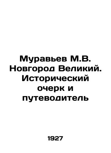 Muravev M.V. Novgorod Velikiy. Istoricheskiy ocherk i putevoditel/Ant M.V. Novgorod Veliky. Historical Essay and Guide In Russian - landofmagazines.com