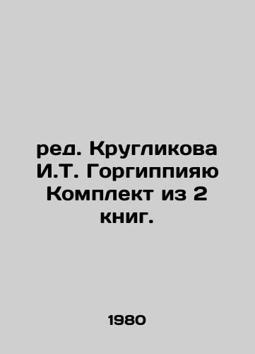 red. Kruglikova I.T. Gorgippiyayu Komplekt iz 2 knig./Edited by Kruglikov I. T. Gorgippiyai A set of 2 books. In Russian - landofmagazines.com