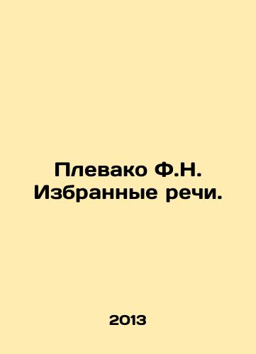 Plevako F.N. Izbrannye rechi./Spitting F.N. Selected Speeches. In Russian - landofmagazines.com
