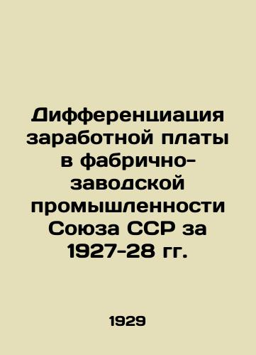 Differentsiatsiya zarabotnoy platy v fabrichno-zavodskoy promyshlennosti Soyuza SSR za 1927-28 gg./Wage differentiation in factory and factory industries of the USSR Union for 1927-28 In Russian - landofmagazines.com