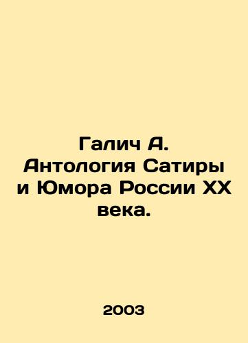Galich A. Antologiya Satiry i Yumora Rossii KhKh veka./Galich A. Anthology of Satire and Humor in 20th Century Russia. In Russian - landofmagazines.com