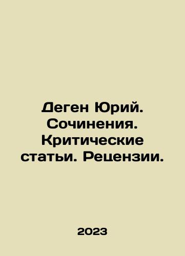 Degen Yuriy. Sochineniya. Kriticheskie stati. Retsenzii./Degen Yuri. Essays. Critical articles. Reviews. In Russian - landofmagazines.com