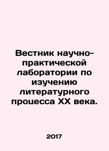 Vestnik nauchno-prakticheskoy laboratorii po izucheniyu literaturnogo protsessa XX veka./Bulletin of the Scientific and Practical Laboratory for the Study of the Literary Process of the XX Century. In Russian - landofmagazines.com