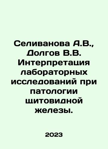 Selivanova A.V.,  Dolgov V.V. Interpretatsiya laboratornykh issledovaniy pri patologii shchitovidnoy zhelezy./Selivanova A.V.,  Dolgov V.V. Interpretation of laboratory investigations in thyroid pathology. In Russian - landofmagazines.com