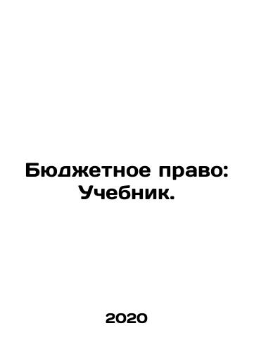 Byudzhetnoe pravo: Uchebnik./Fiscal Law: A Textbook. In Russian - landofmagazines.com