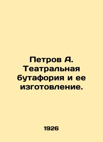 Petrov A. Teatralnaya butaforiya i ee izgotovlenie./Petrov A. Theatrical butaphoria and its manufacture. In Russian - landofmagazines.com