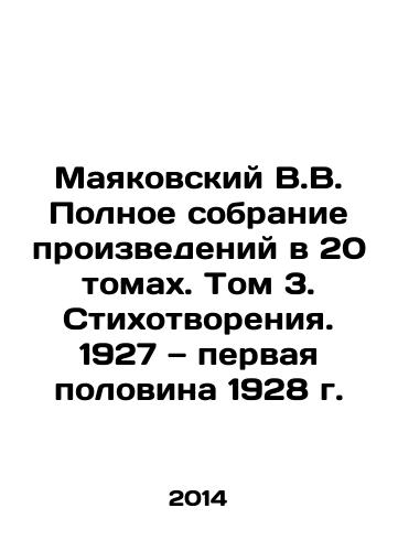 Mayakovskiy V.V. Polnoe sobranie proizvedeniy v 20 tomakh. Tom 3. Stikhotvoreniya. 1927 — pervaya polovina 1928 g./Mayakovsky V.V. Complete collection of works in 20 volumes. Volume 3. Poems. 1927 - the first half of 1928 In Russian - landofmagazines.com