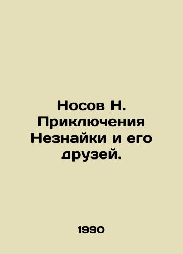 Nosov N. Priklyucheniya Neznayki i ego druzey./The Adventures of Nizhny Novgorod and His Friends. In Russian - landofmagazines.com