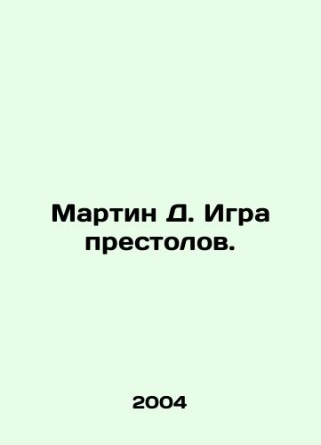 Martin D. Igra prestolov./Martin D. Game of Thrones. In Russian - landofmagazines.com