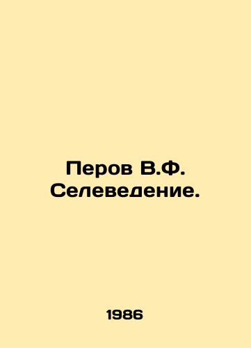 Perov V.F. Selevedenie./Perov V.F. Celestiality. In Russian - landofmagazines.com