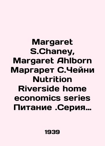 Margaret S.Chaney, Margaret Ahlborn Margaret S.Cheyni Nutrition Riverside home economics series Pitanie.Seriya Domovodstvo/Margaret S. Chaney, Margaret S. Ahlborn Margaret S. Cheney Nutrition Riverside home economics series Nutrition.Home Economics series In Russian - landofmagazines.com