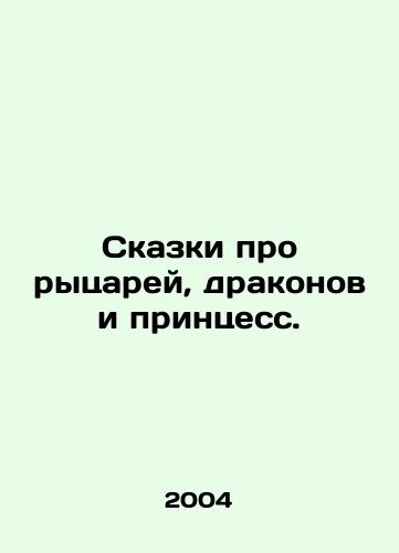 Skazki pro rytsarey, drakonov i printsess./Tales of knights, dragons, and princesses. In Russian - landofmagazines.com