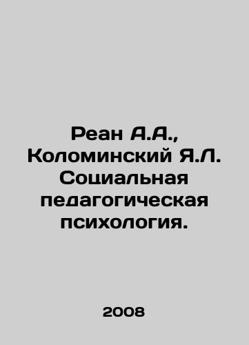 Rean A.A., Kolominskiy Ya.L. Sotsialnaya pedagogicheskaya psikhologiya./Rean A.A., Kolominsky Ya.L. Social pedagogical psychology. In Russian - landofmagazines.com