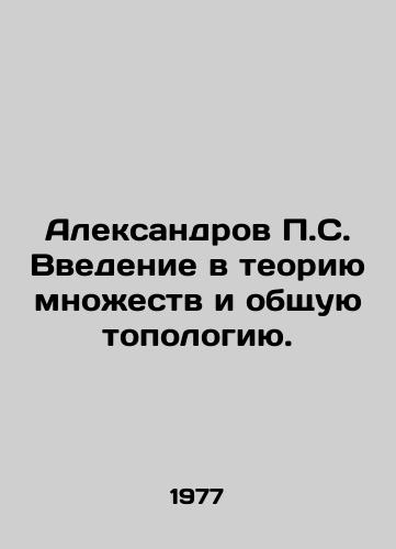 Aleksandrov P.S. Vvedenie v teoriyu mnozhestv i obshchuyu topologiyu./Aleksandrov P.S. Introduction to set theory and general topology. In Russian - landofmagazines.com
