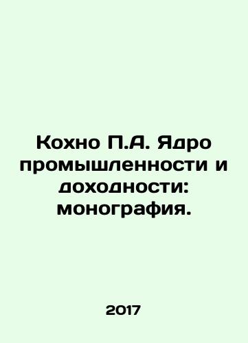 Kokhno P.A. Yadro promyshlennosti i dokhodnosti: monografiya./Kohno P.A. The core of industry and profitability: a monograph. In Russian - landofmagazines.com