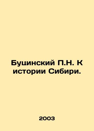 Butsinskiy P.N. K istorii Sibiri./P.N. Butsinsky to the history of Siberia. In Russian - landofmagazines.com