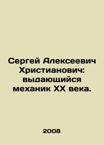 Sergey Alekseevich Khristianovich: vydayushchiysya mekhanik XX veka./Sergei Alexeevich Khristianovich: an outstanding mechanic of the twentieth century. In Russian - landofmagazines.com