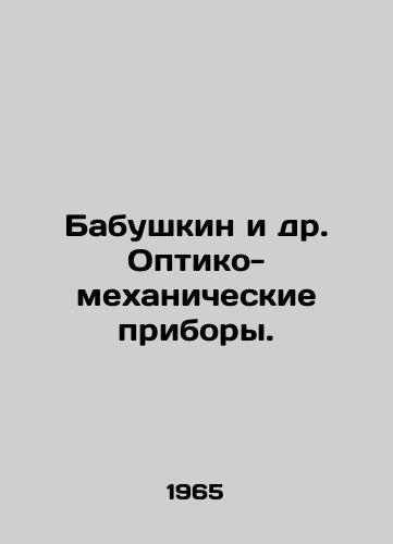 Babushkin i dr. Optiko-mekhanicheskie pribory./Babushkin et al. Optical-mechanical devices. In Russian - landofmagazines.com