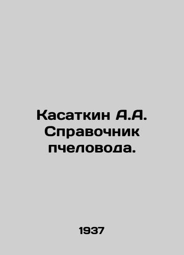 Kasatkin A.A. Spravochnik pchelovoda./Kasatkin A.A. Beekeepers Guide. In Russian - landofmagazines.com