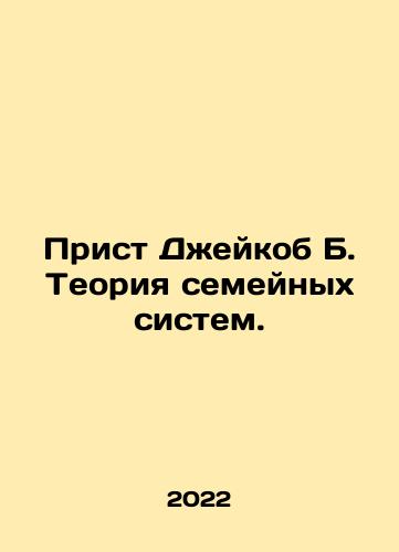 Prist Dzheykob B. Teoriya semeynykh sistem./Priest Jacob B. Theory of Family Systems. In Russian - landofmagazines.com