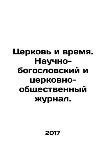 Tserkov i vremya. Nauchno-bogoslovskiy i tserkovno-obshchestvennyy zhurnal./Church and Time. Scientific-theological and ecclesiastical-social journal. In Russian - landofmagazines.com