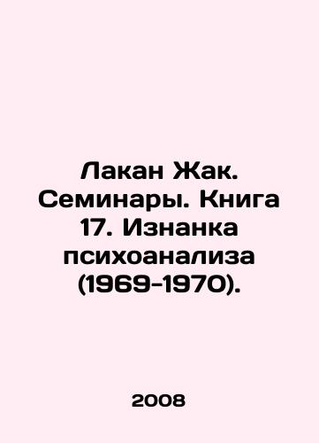 Lakan Zhak. Seminary. Kniga 17. Iznanka psikhoanaliza (1969-1970)./Lacan Jacques. Seminars. Book 17. The Invention of Psychoanalysis (1969-1970). In Russian - landofmagazines.com