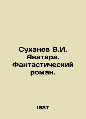Sukhanov V.I. Avatara. Fantasticheskiy roman./Sukhanov V.I. Avatar. A Fantastic Novel. In Russian - landofmagazines.com