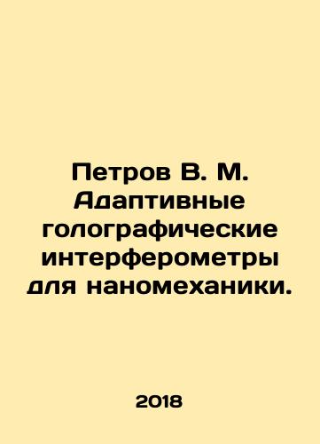 Petrov V. M. Adaptivnye golograficheskie interferometry dlya nanomekhaniki./Petrov V. M. Adaptive holographic interferometers for nanomechanics. In Russian - landofmagazines.com