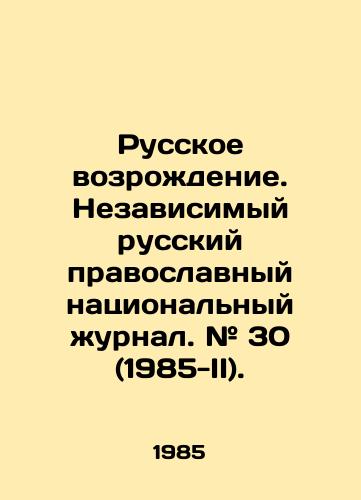 Russkoe vozrozhdenie. Nezavisimyy russkiy pravoslavnyy natsionalnyy zhurnal. # 30 (1985-II)./Russian Revival. Independent Russian Orthodox National Journal. # 30 (1985-II). In Russian - landofmagazines.com