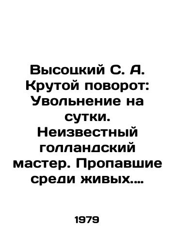 Vysotskiy S. A. Krutoy povorot: Uvolnenie na sutki. Neizvestnyy gollandskiy master. Propavshie sredi zhivykh. Vystrel v Oreley grive. Krutoy povorot./Vysotsky S. A. A steep turn: A days lay-off. Unknown Dutch master. Missing among the living. Shot in the Aurélia mane. A steep turn. In Russian - landofmagazines.com