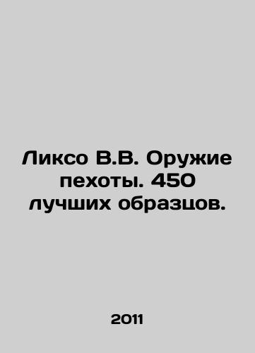 Likso V.V. Oruzhie pekhoty. 450 luchshikh obraztsov./Lixo W.V. Infantry Weapons. 450 Best Samples. In Russian - landofmagazines.com