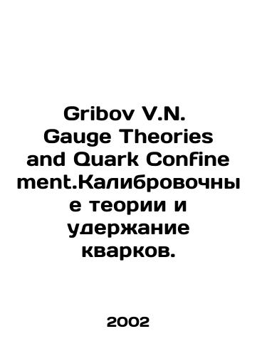 Gribov V.N.  Gauge Theories and Quark Confinement.Kalibrovochnye teorii i uderzhanie kvarkov./Gribov V.N. Gauge Theories and Quark Confinement.Calibration Theories and Quark Retention. In Russian - landofmagazines.com