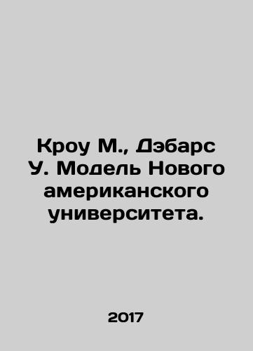 Krou M., Debars U. Model Novogo amerikanskogo universiteta./Crow M., Debars W. The New American University Model. In Russian - landofmagazines.com