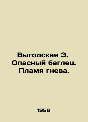 Vygodskaya E.  Opasnyy beglets. Plamya gneva./Beneficent E. The Dangerous Fugitive. The Flame of Wrath. In Russian - landofmagazines.com