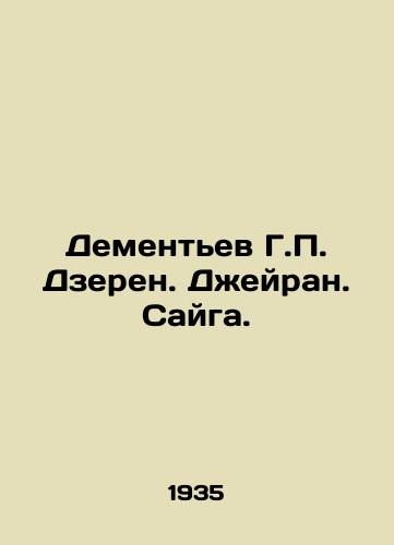 Dementev G.P. Dzeren. Dzheyran. Sayga./Dementiev G.P. Zeren. Ceyran. Saiga. In Russian - landofmagazines.com