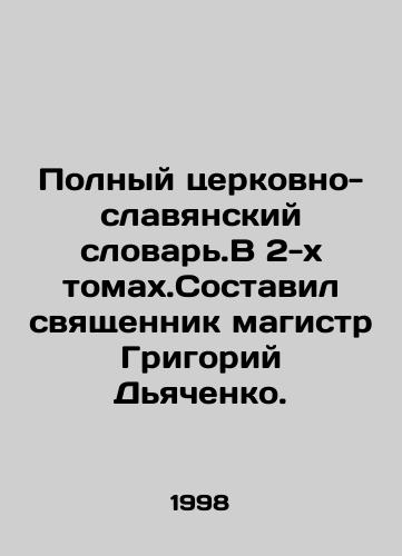 Polnyy tserkovno-slavyanskiy slovar.V 2-kh tomakh.Sostavil svyashchennik magistr Grigoriy Dyachenko./Complete Church-Slavonic Dictionary. In 2 volumes. Compiled by the priest, Master Grigory Dyachenko. In Russian - landofmagazines.com