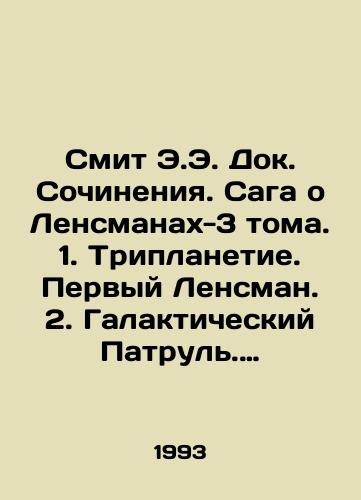 Smit E.E. Dok. Sochineniya. Saga o Lensmanakh-3 toma. 1. Triplanetie. Pervyy Lensman. 2. Galakticheskiy Patrul. Seryy Lensman. 3. Vtoraya stadiya. Deti Linzy. 4. Krovavoe Oko Sarpediona.-4 toma./Smith E.E. Doc. Works. The saga of the Lensmans-3 Volumes. 1. The Triplanetarium. The First Lensman. 2. The Galactic Patrol. The Gray Lensman. 3. The Second Stage. The Children of Lens. 4. The Blood Eye of Sarpedian-4 Volumes. In Russian - landofmagazines.com