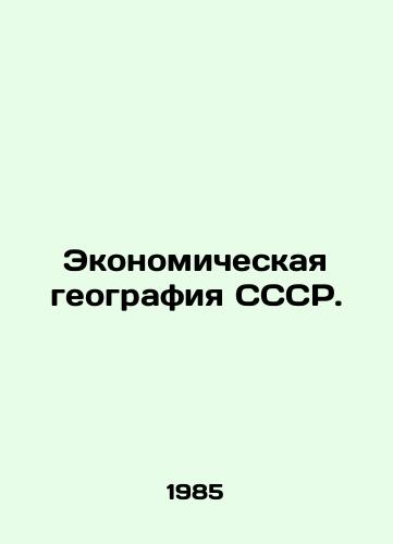 Ekonomicheskaya geografiya SSSR./The Economic Geography of the USSR. In Russian - landofmagazines.com