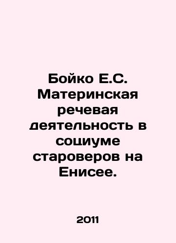 Boyko E.S. Materinskaya rechevaya deyatelnost v sotsiume staroverov na Enisee./Boyko E.S. Mother Speech Activity in the Old Believers Community on Yenisei. In Russian - landofmagazines.com
