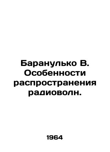 Baranulko V. Osobennosti rasprostraneniya radiovoln./Baranulko V. Features of radio wave propagation. In Russian - landofmagazines.com