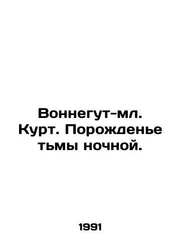 Vonnegut-ml. Kurt. Porozhdene tmy nochnoy./Vonnegut Jr. Kurt. The Birth of Darkness at Night. In Russian - landofmagazines.com