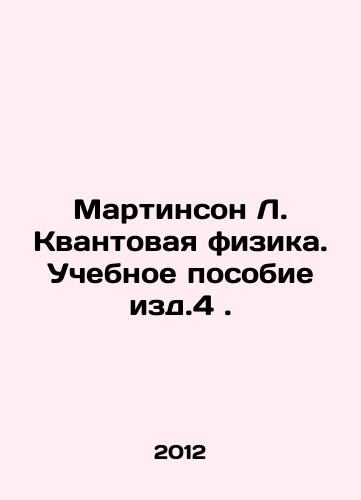 Martinson L. Kvantovaya fizika. Uchebnoe posobie izd.4./Martinson L. Quantum Physics. Textbook of 4. In Russian - landofmagazines.com