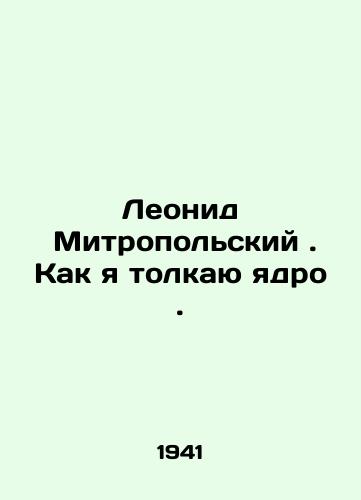 Leonid  Mitropolskiy . Kak ya tolkayu yadro./Leonid Mitropolsky. How I push the core. In Russian - landofmagazines.com